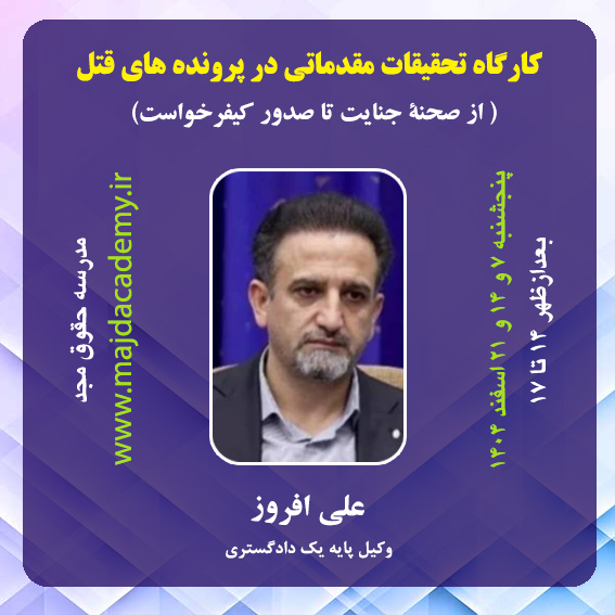 کارگاه تحقیقات مقدماتی در ...